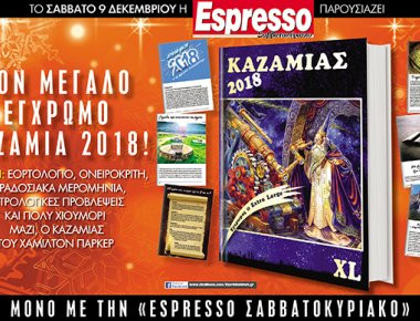 Μη χάσετε με την Espresso του Σαββάτου... τον μεγάλο έγχρωμο ΚΑΖΑΜΙΑ 2018
